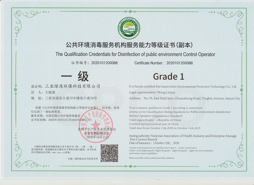 万象城（中国）一级资质副本