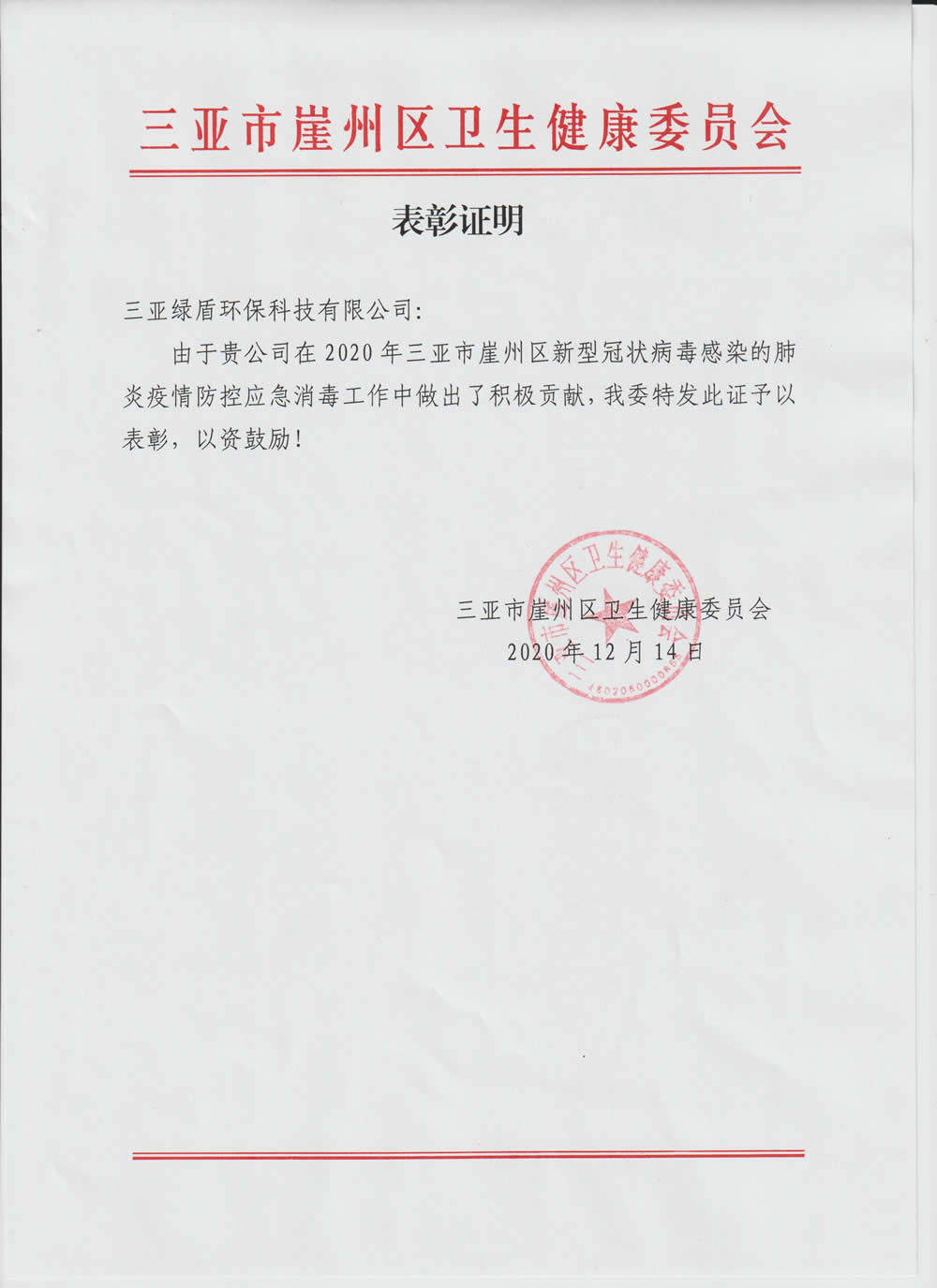 2020年疫情万象城（中国）表彰证明
